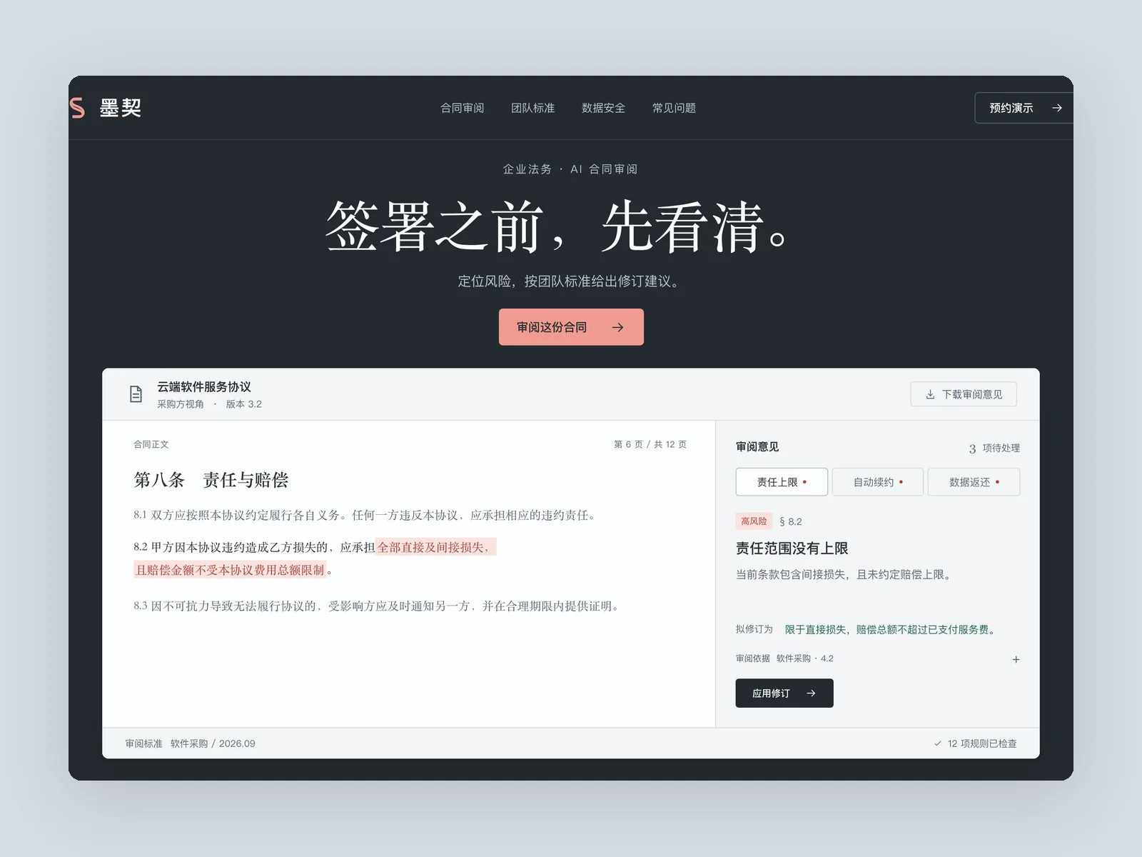 MOQI · AI contract review website