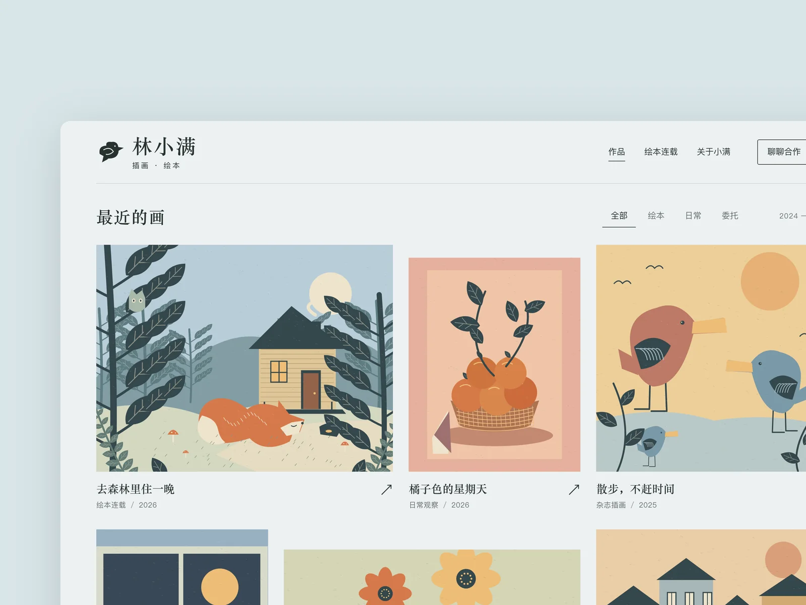 Lin Xiaoman · Illustrator portfolio