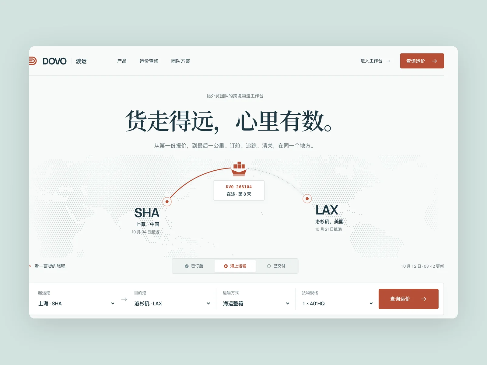 DOVO · Cross-border logistics SaaS website