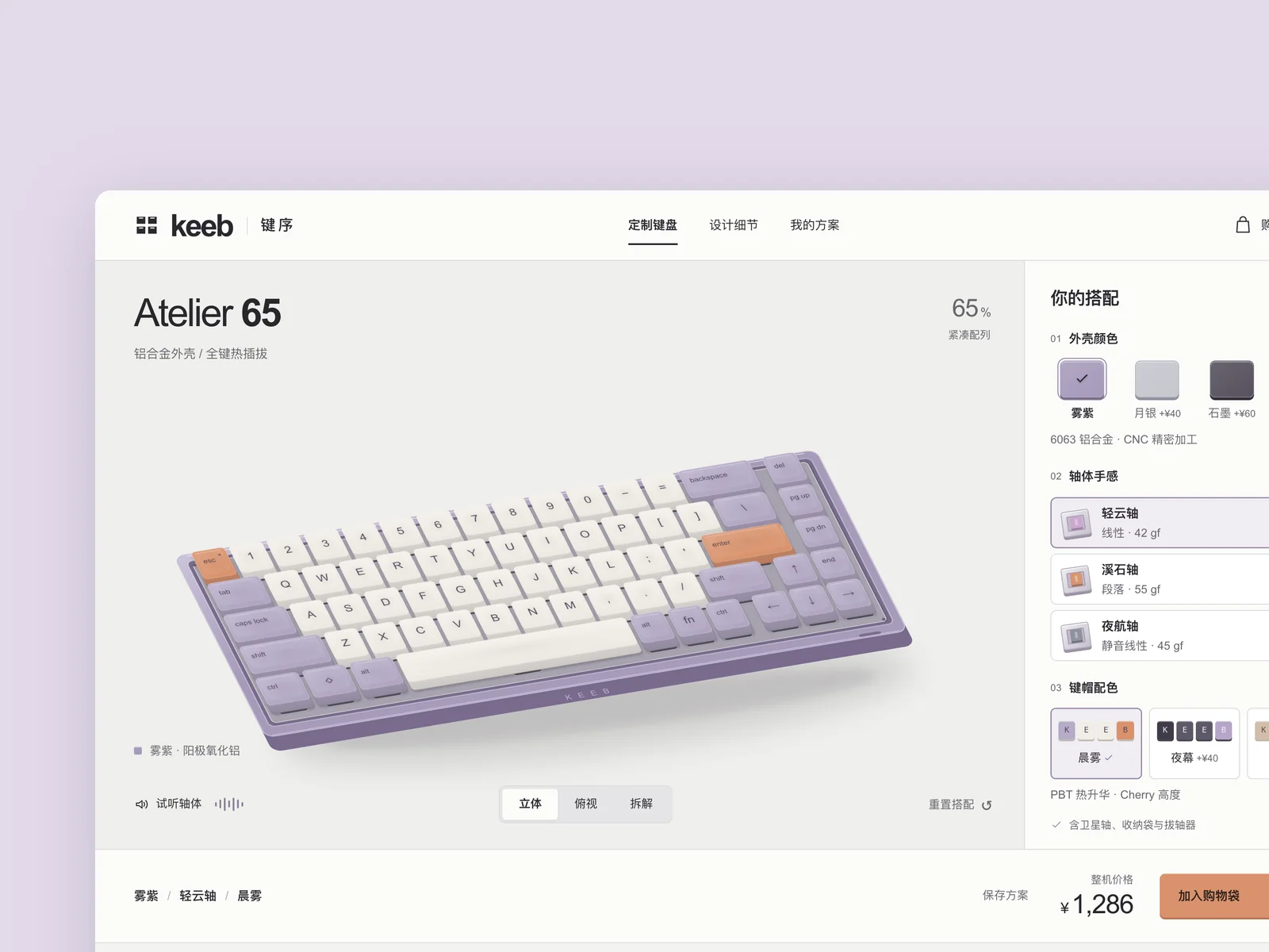 KEEB · Key Order · Mechanical keyboard configurator