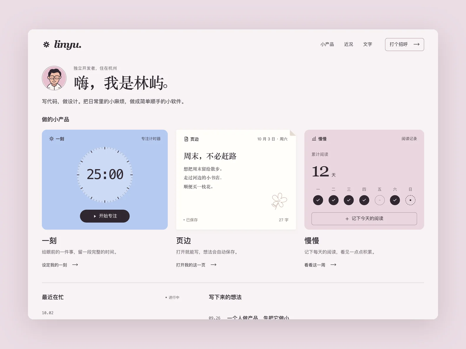 Lin Yu’s Workshop · Indie developer personal website