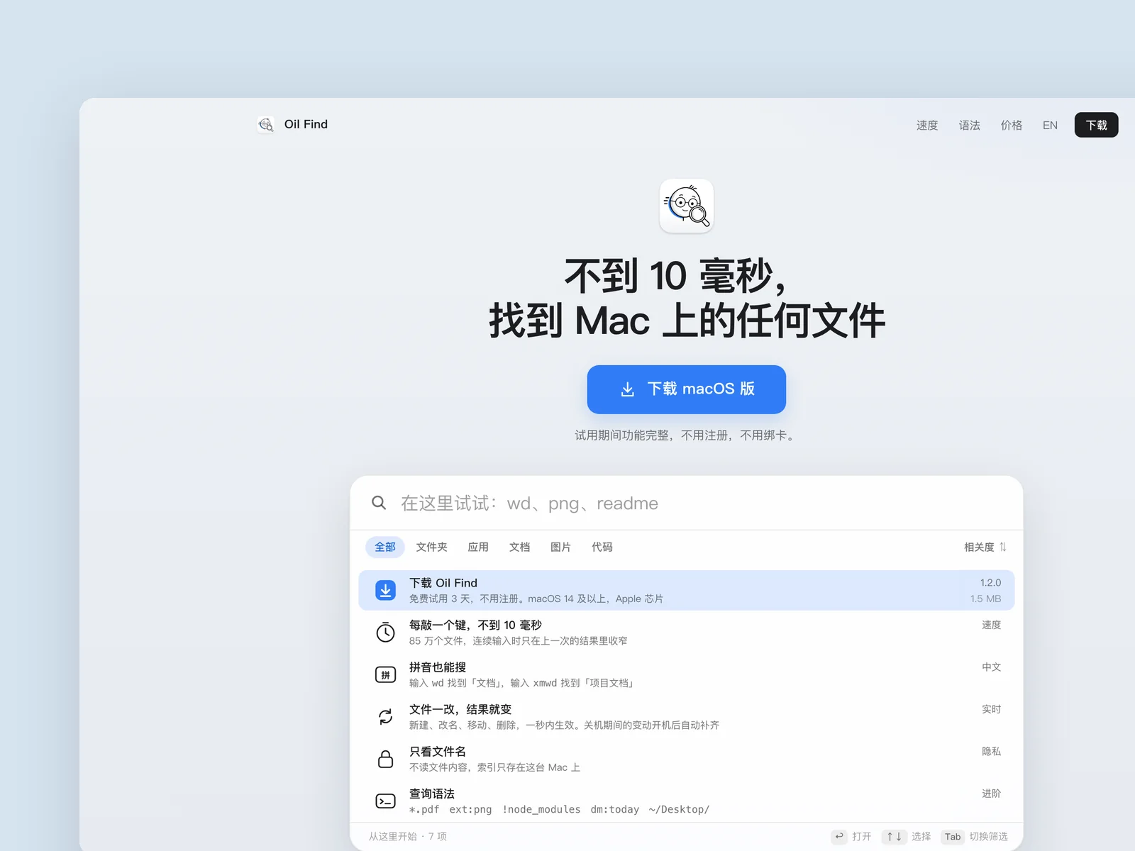 Oil Find · macOS file search website