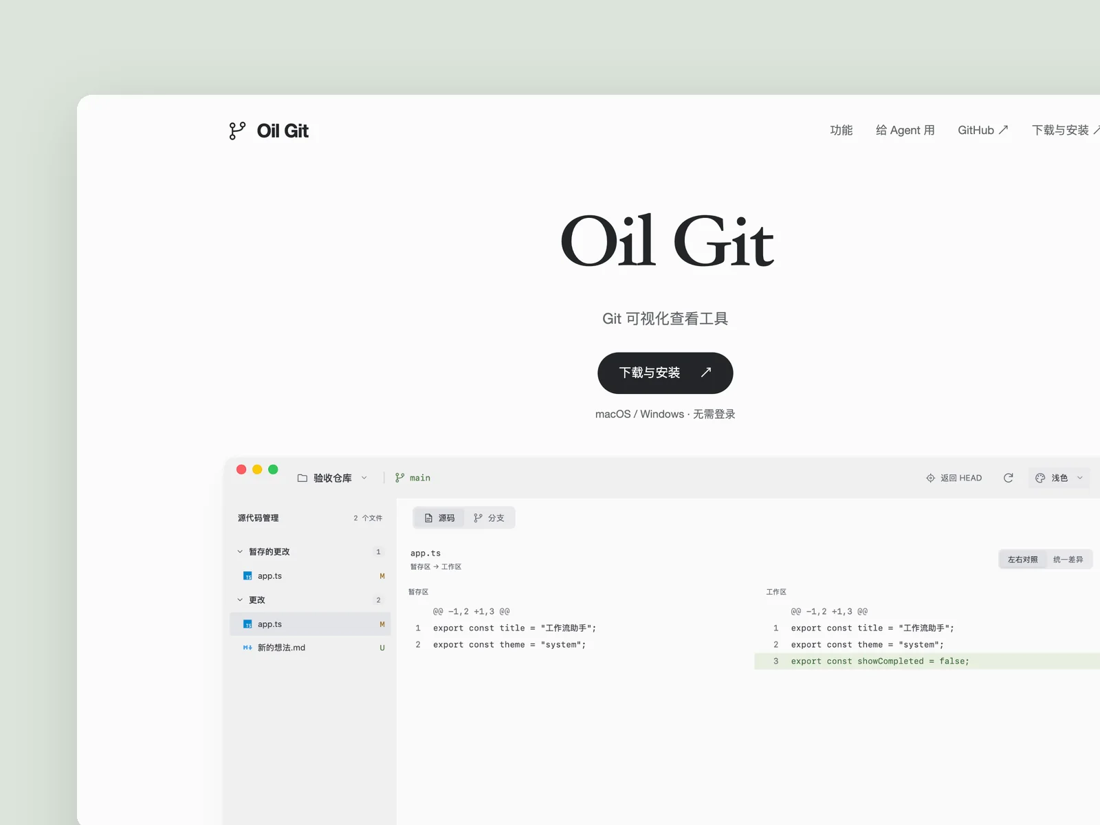 Oil Git · Git visualization tool website
