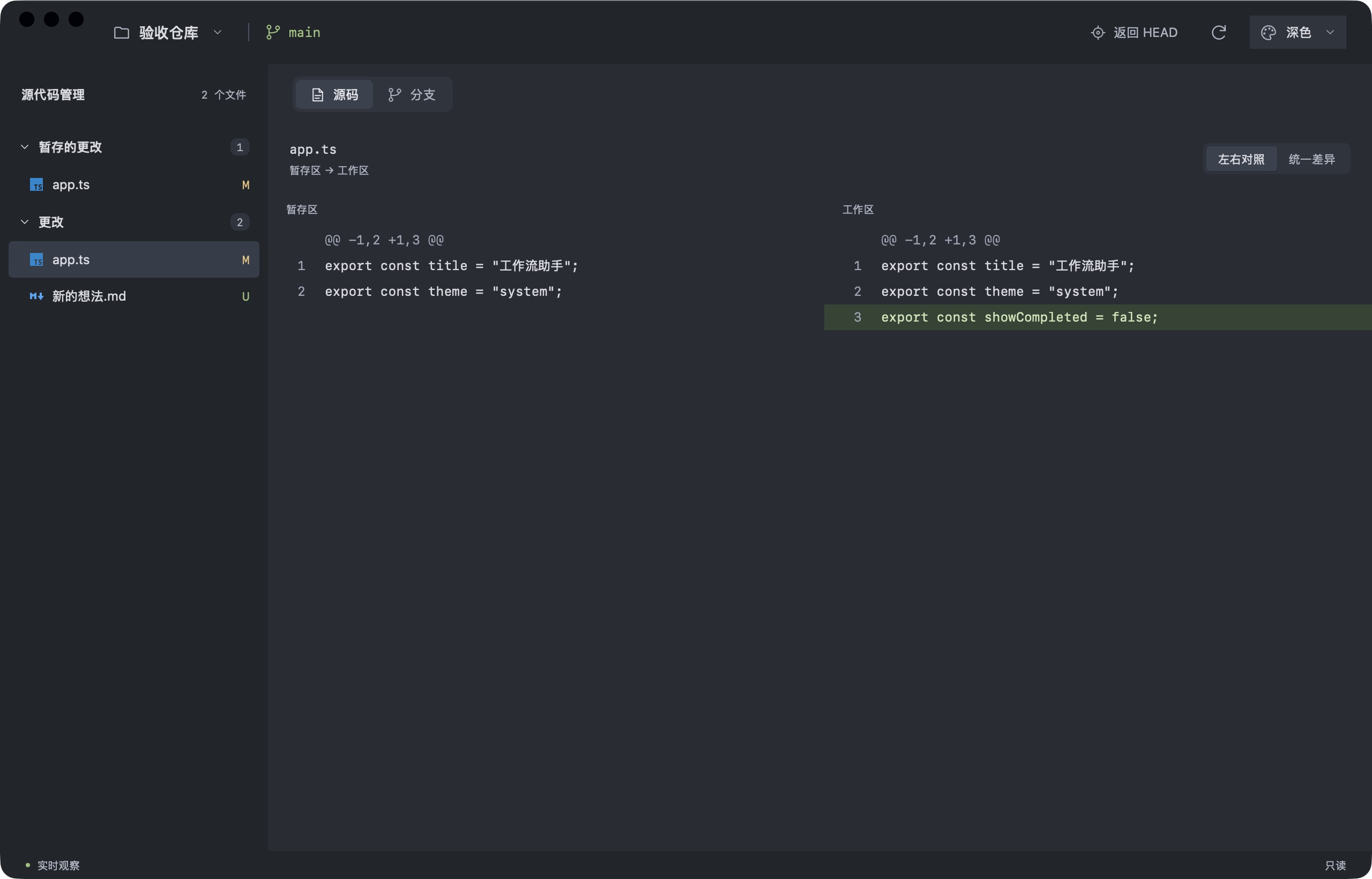 Oil Git 深色界面：查看文件列表和左右代码差异