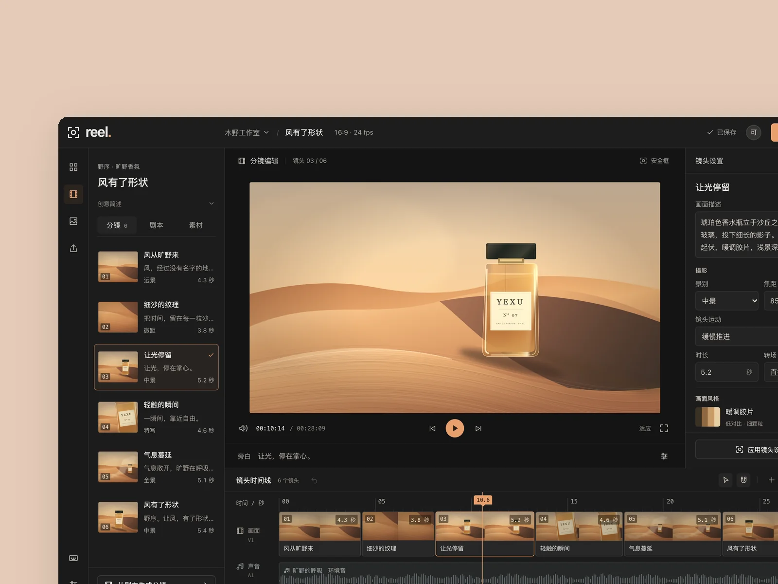 reel · AI storyboard editor