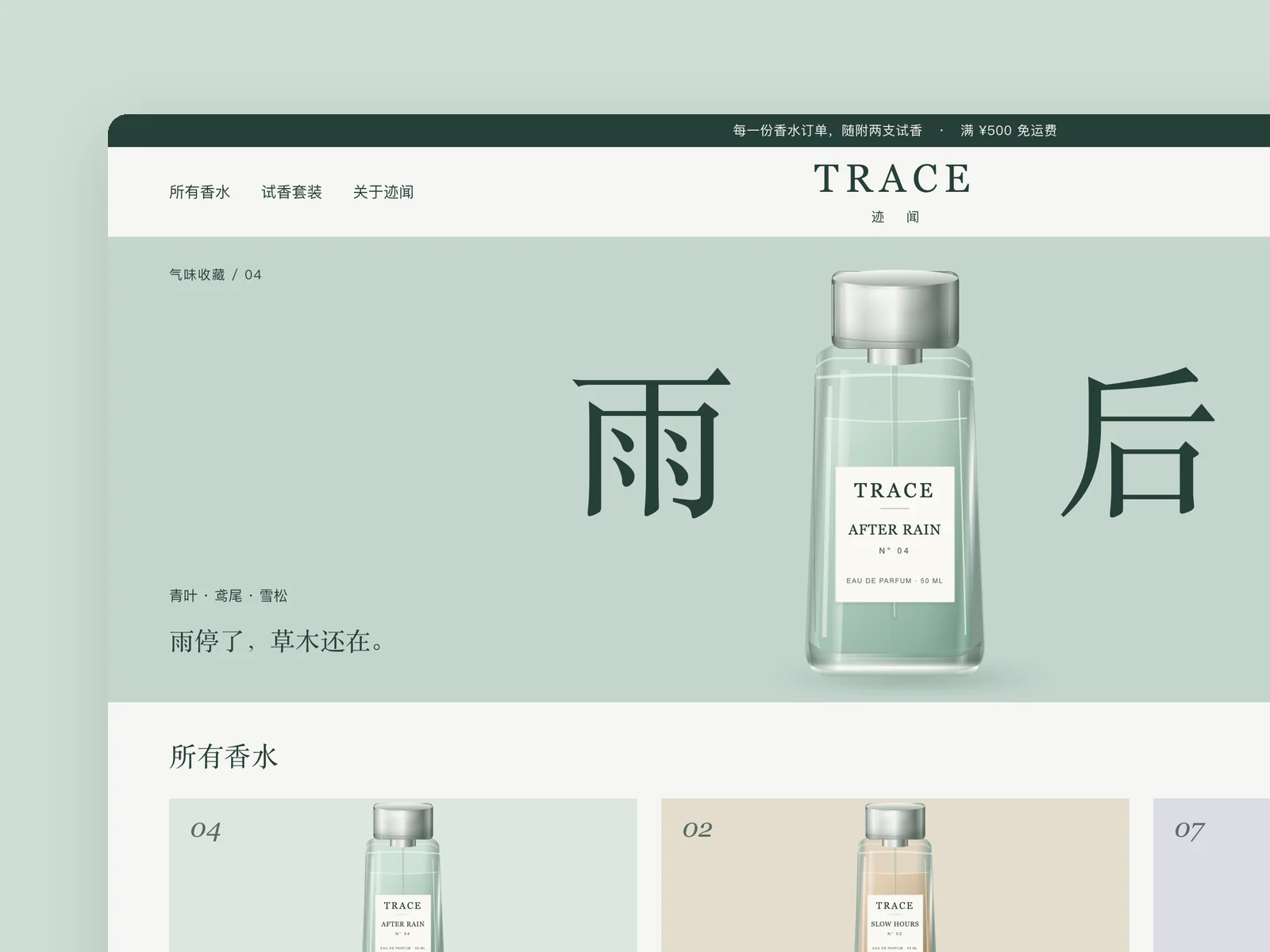 TRACE · Perfume brand store