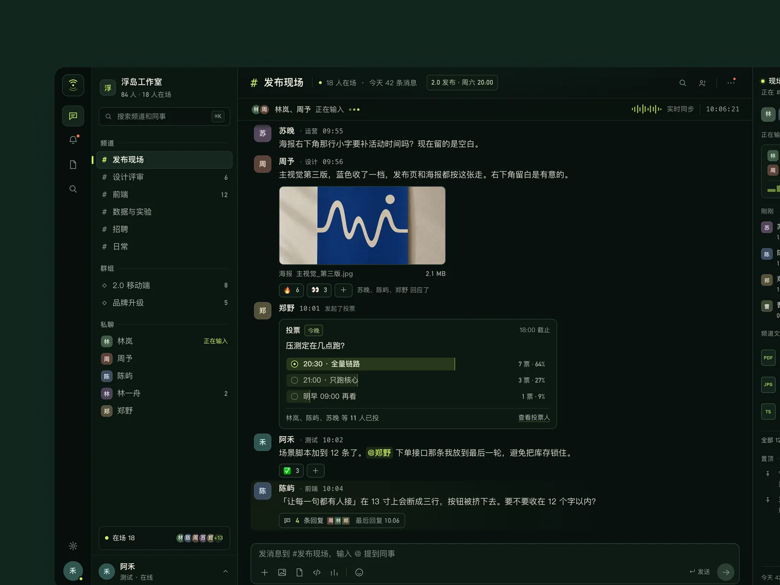 声场 · 暗室 · 团队即时通讯