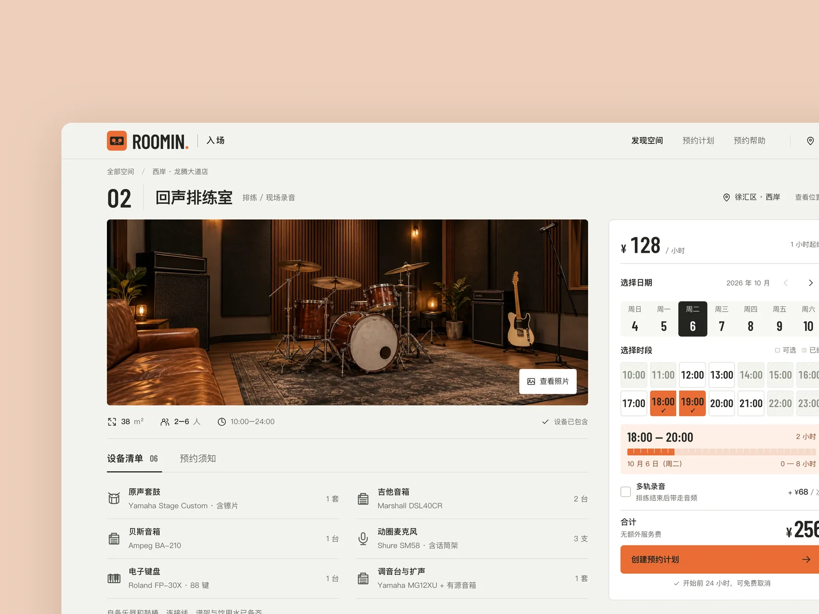 ROOMIN · Recording studio booking website