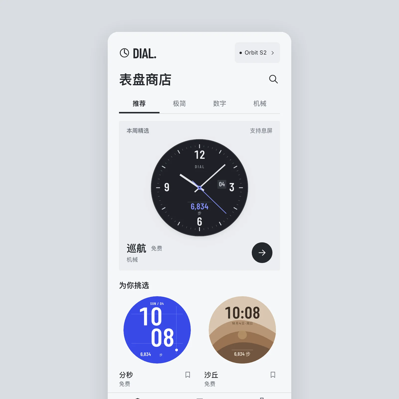 DIAL · Smartwatch face store